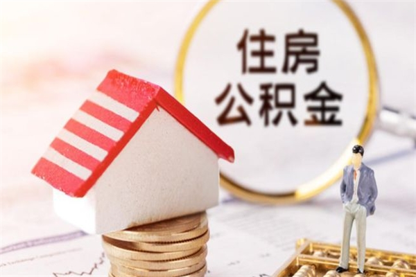 自贡公积金离职后重新就职能取出来吗（公积金离职后还可以提取吗）