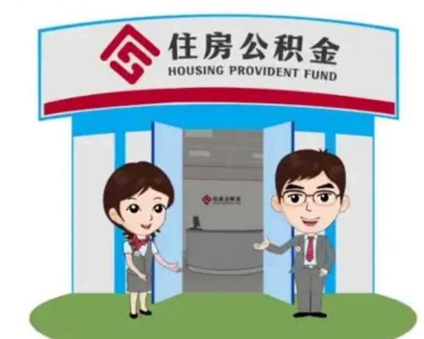 自贡辞职后怎么领取公积金里面的钱（辞职后公积金怎么取出来?）